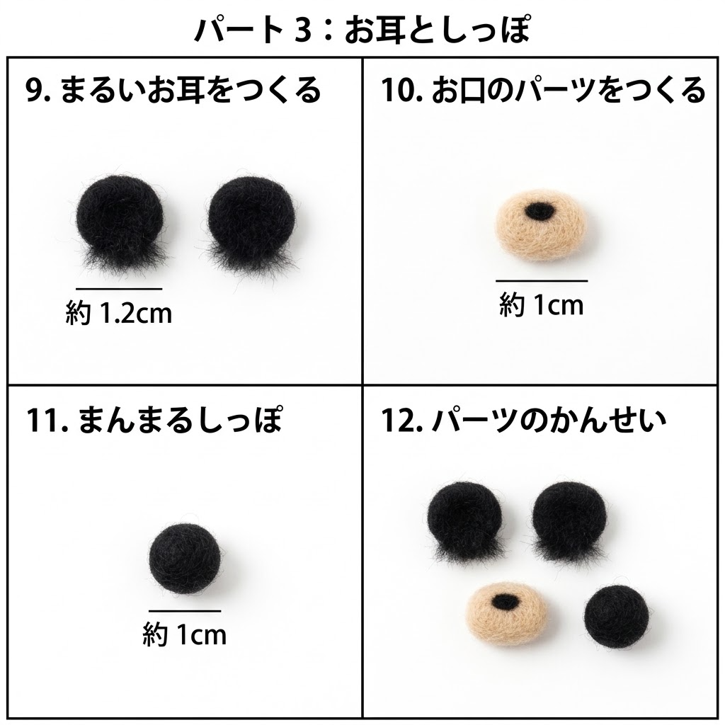 シート3：お耳としっぽをつくろう（9.まるいお耳をつける、10.お口のパーツをつくる、11.まんまるしっぽ、12.パーツのかんせい）
